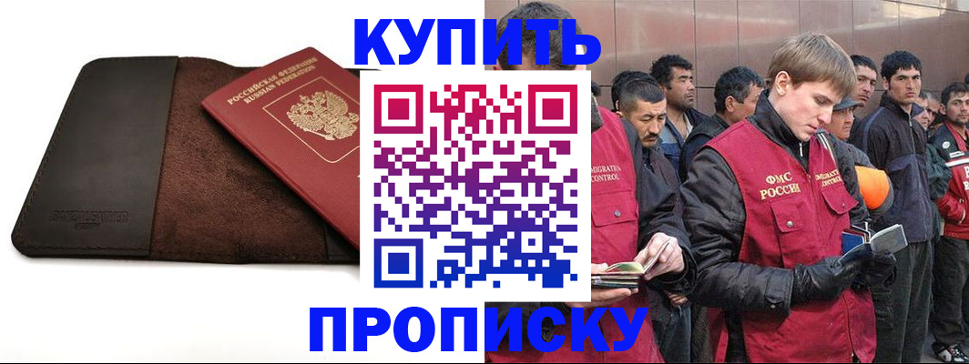 временная прописка в Тырныаузе